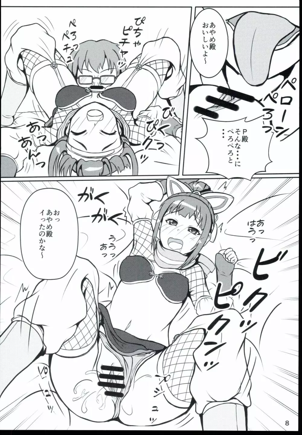 あやめ殿の○○○レッスン - page8