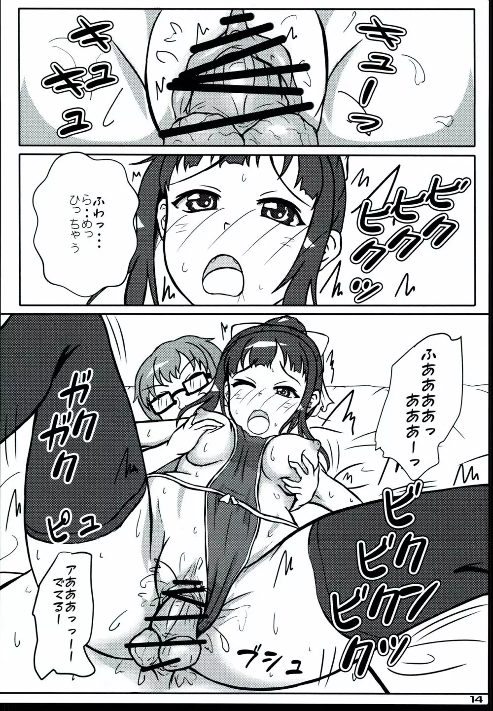 あやめ殿の○○○レッスン。 二夜 - page14