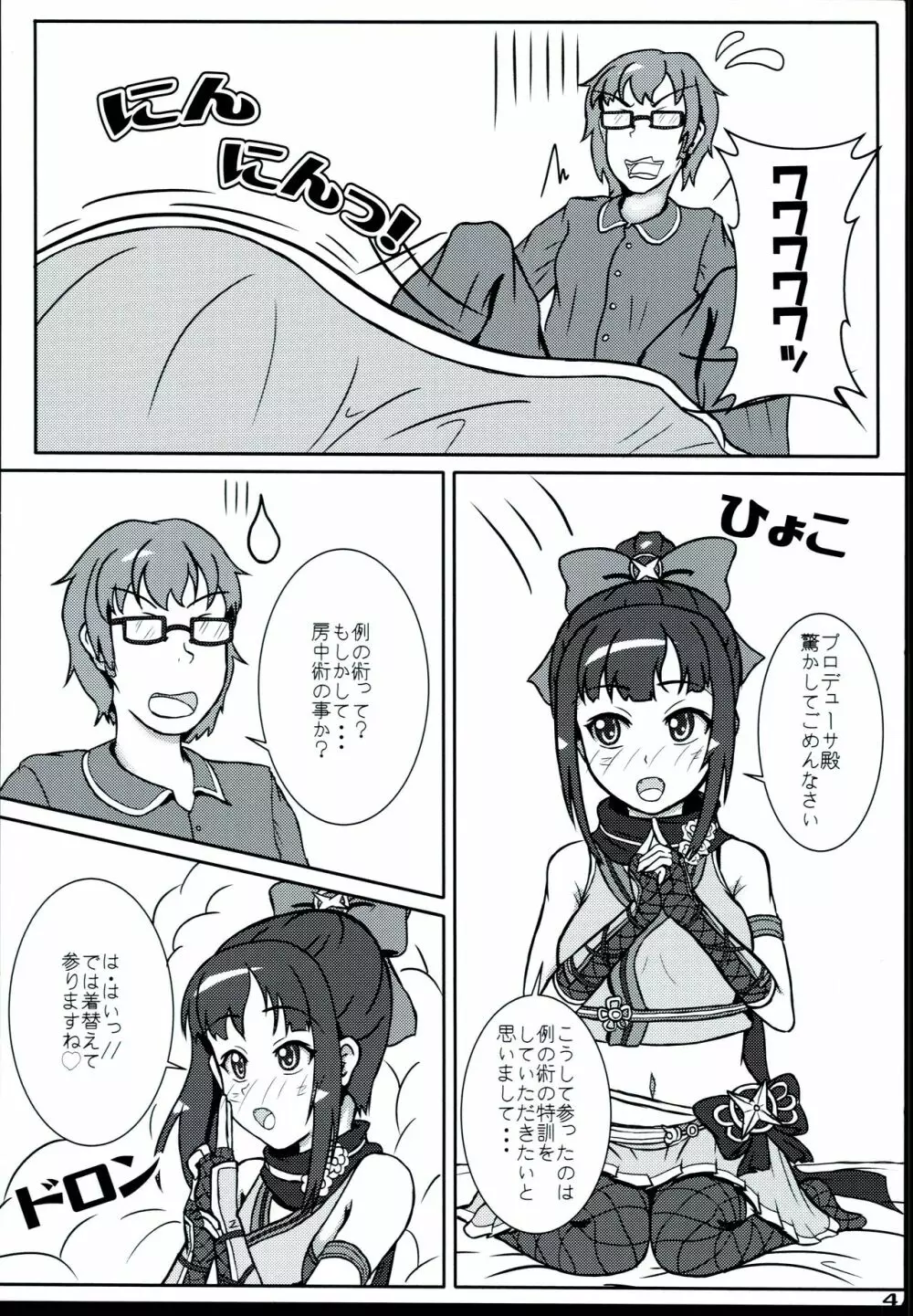 あやめ殿の○○○レッスン。 二夜 - page4