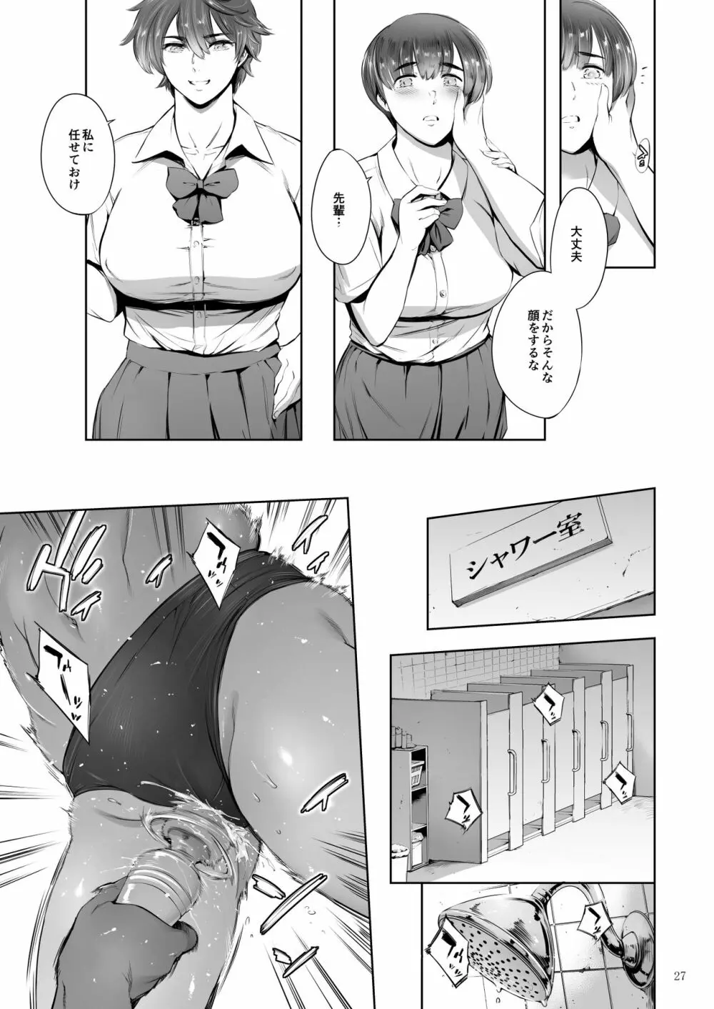 奔ル女 - page27