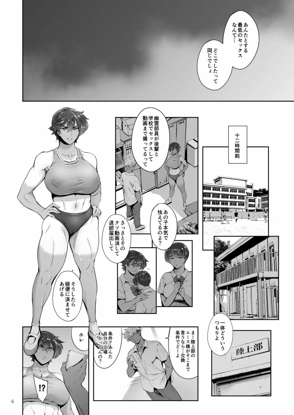 奔ル女 - page46