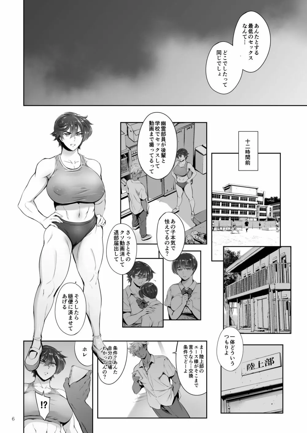 奔ル女 - page6