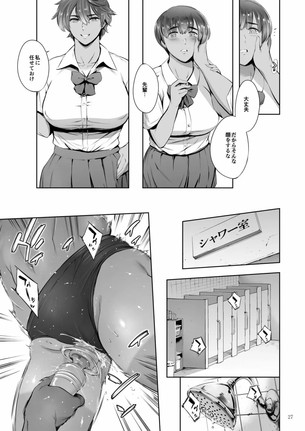 奔ル女 - page67