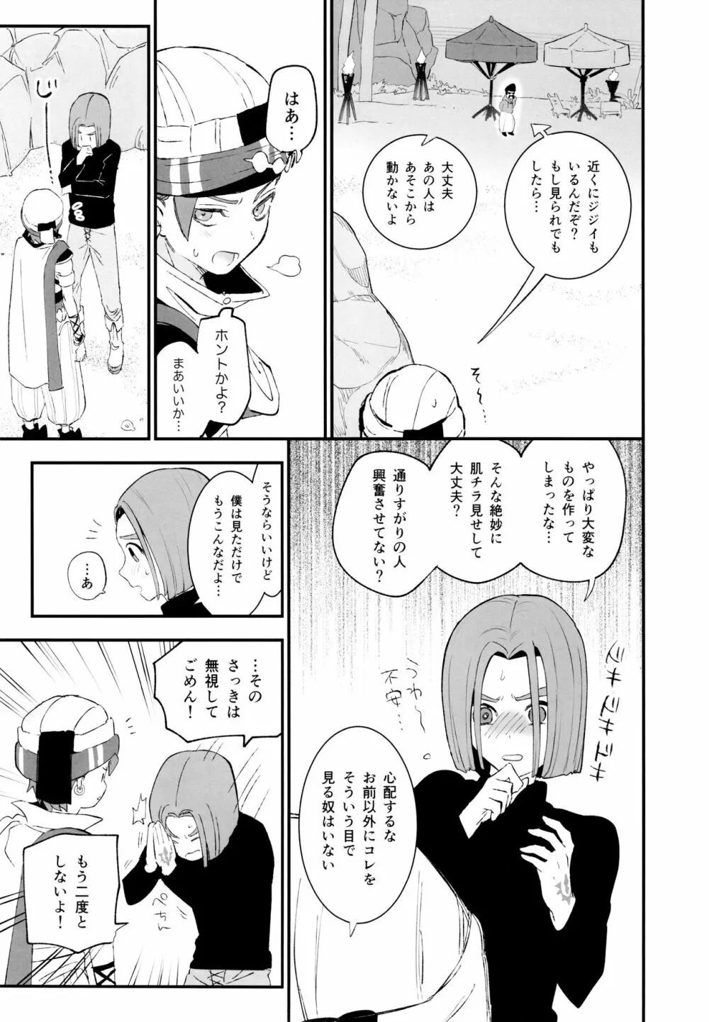 大盗賊のムフフな主カミュ本 - page10