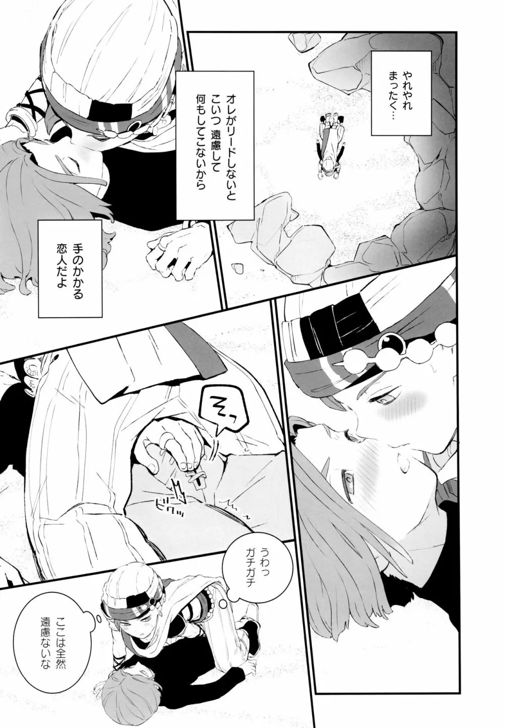 大盗賊のムフフな主カミュ本 - page12