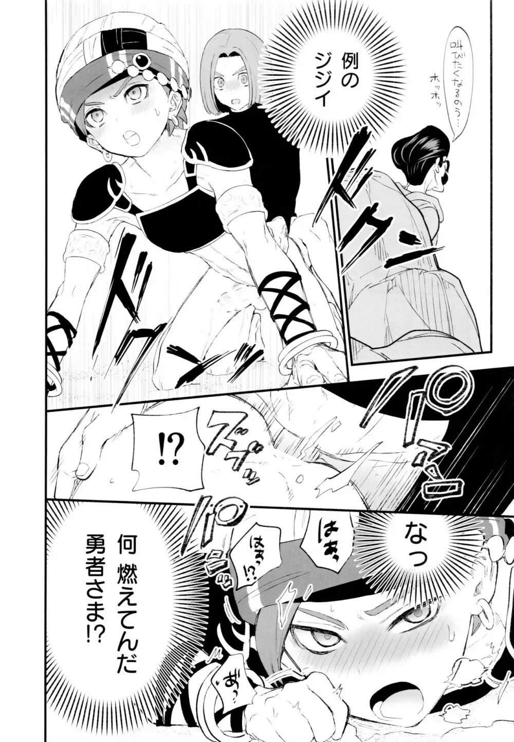 大盗賊のムフフな主カミュ本 - page21