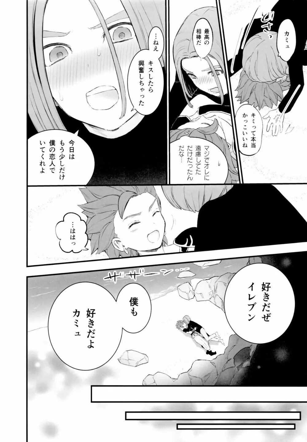 大盗賊のムフフな主カミュ本 - page31