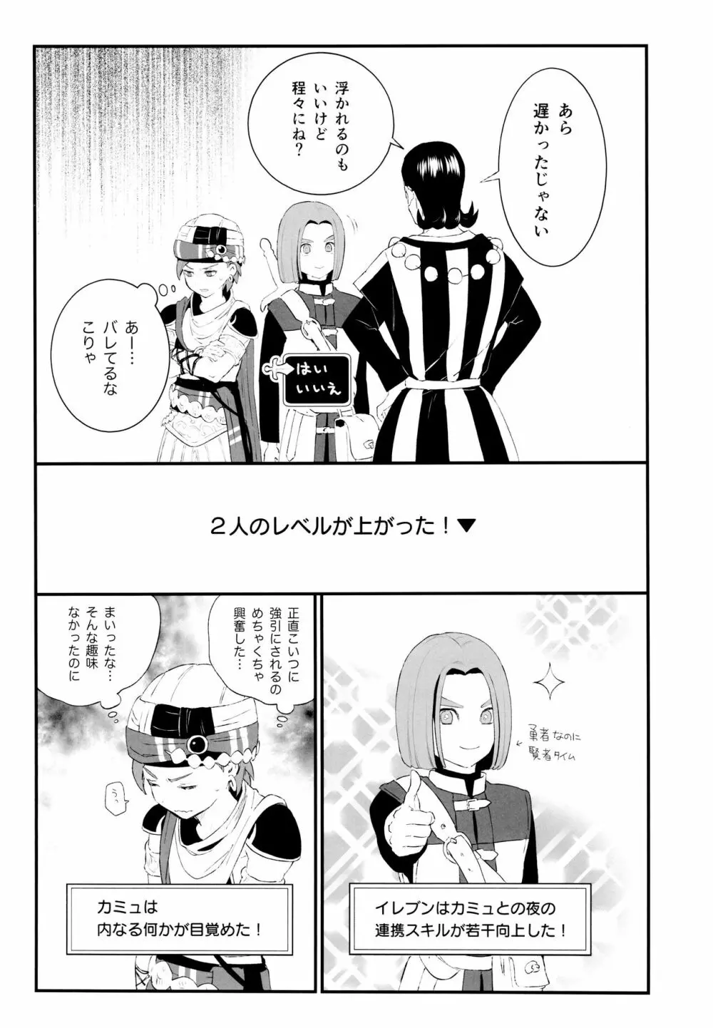 大盗賊のムフフな主カミュ本 - page32