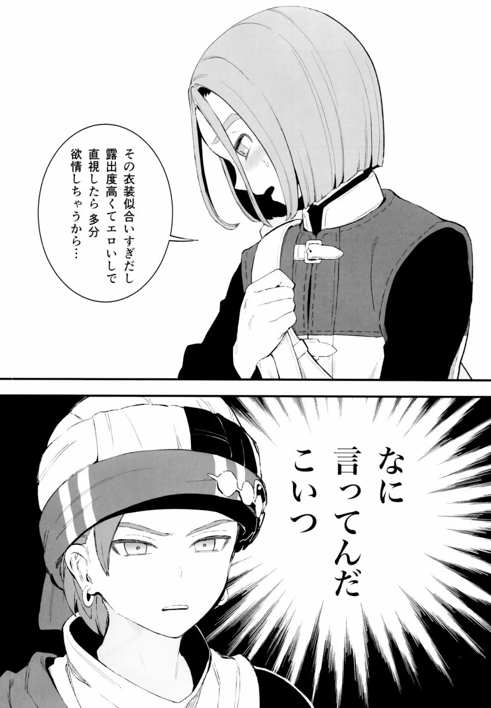 大盗賊のムフフな主カミュ本 - page7