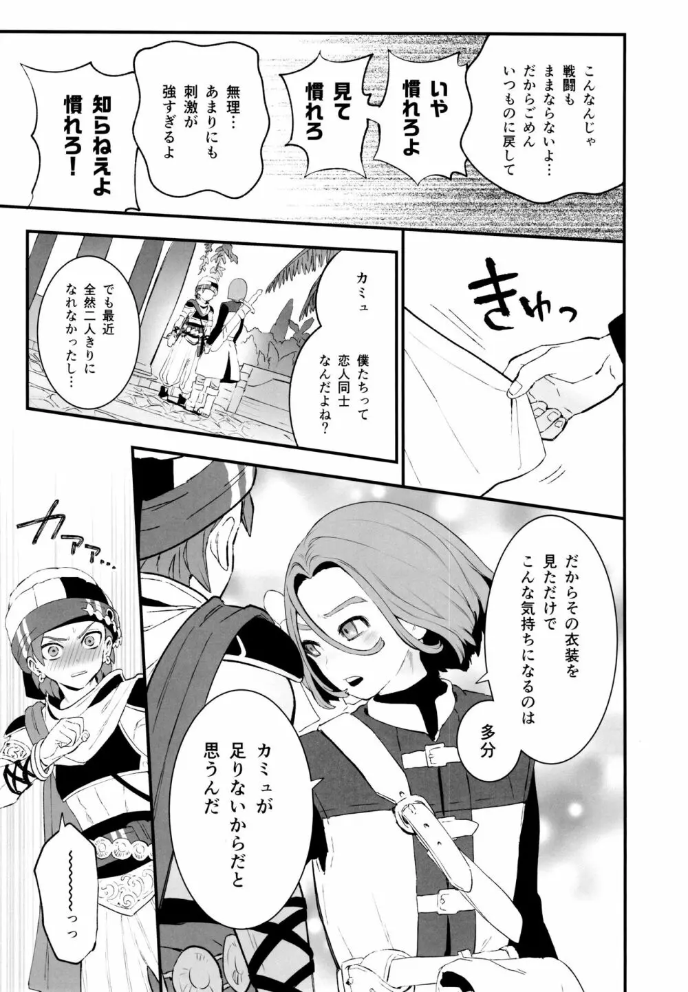 大盗賊のムフフな主カミュ本 - page8