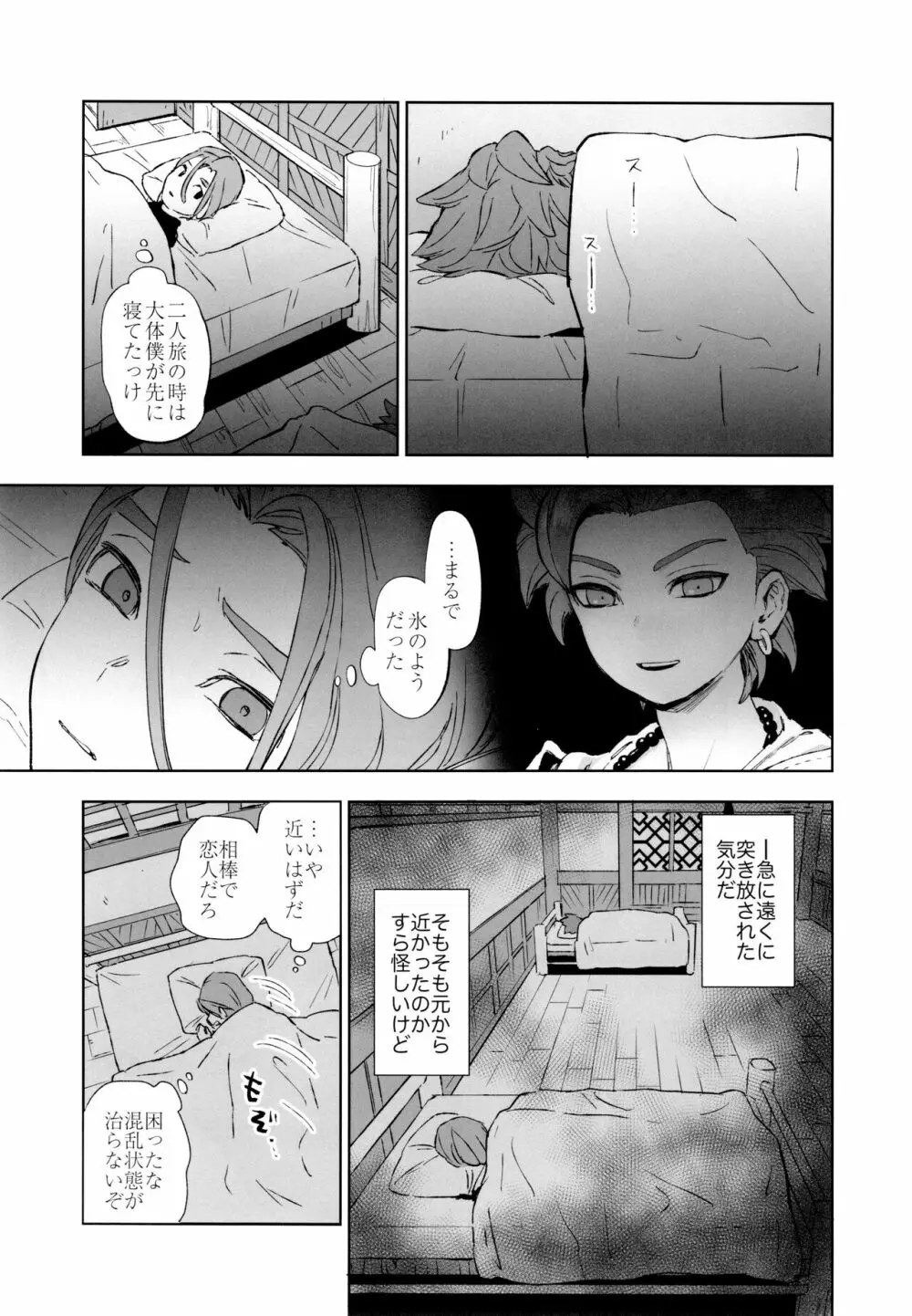 相鍵 - page10