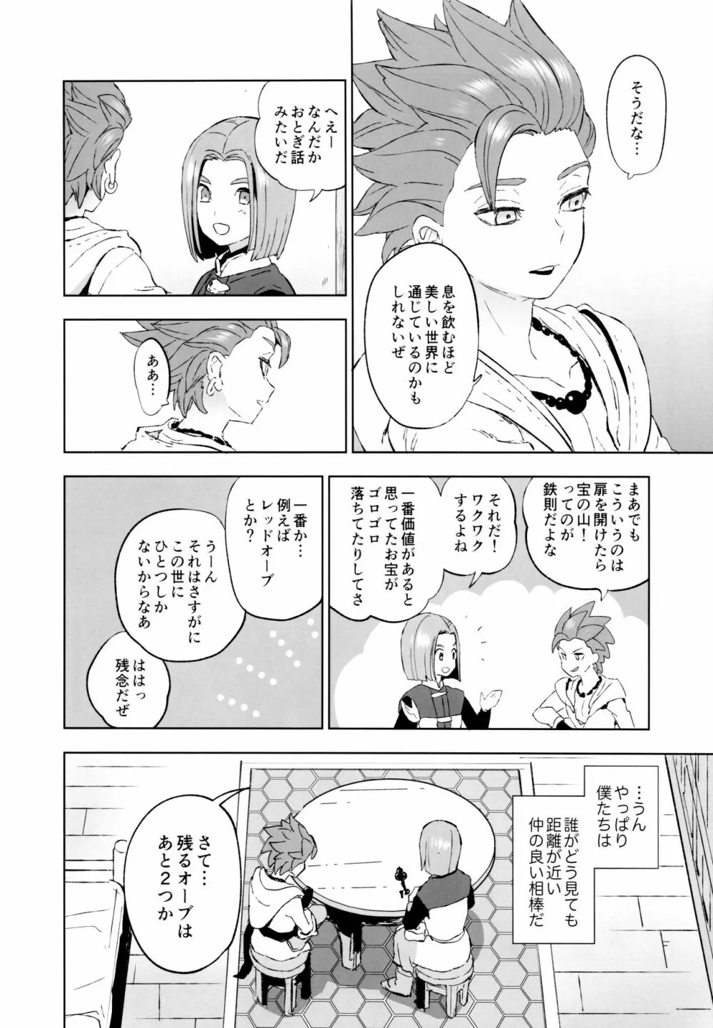 相鍵 - page17