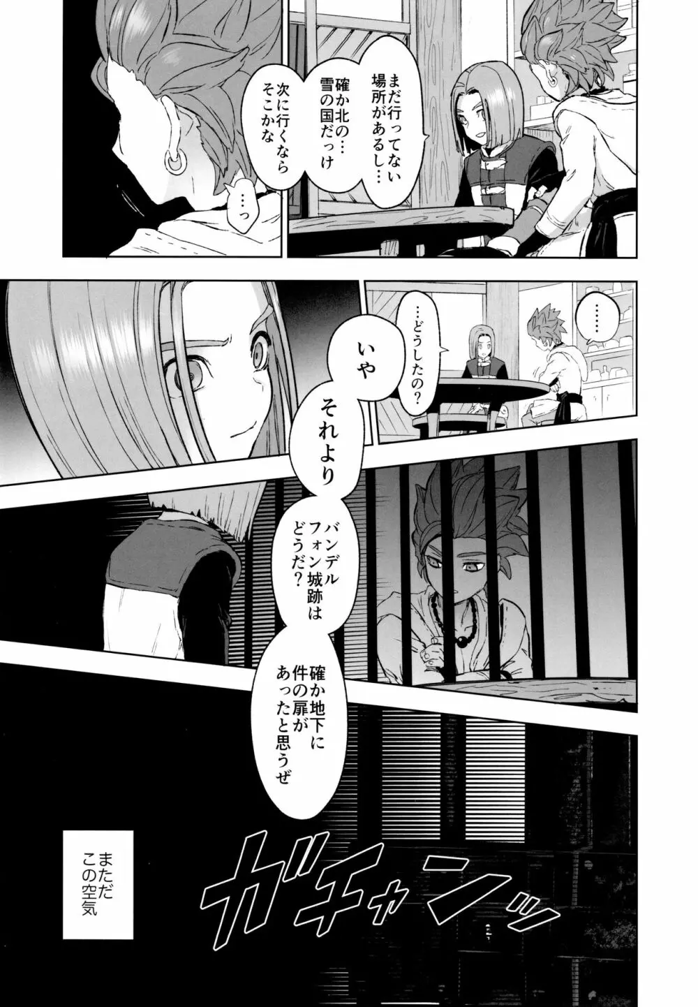 相鍵 - page18