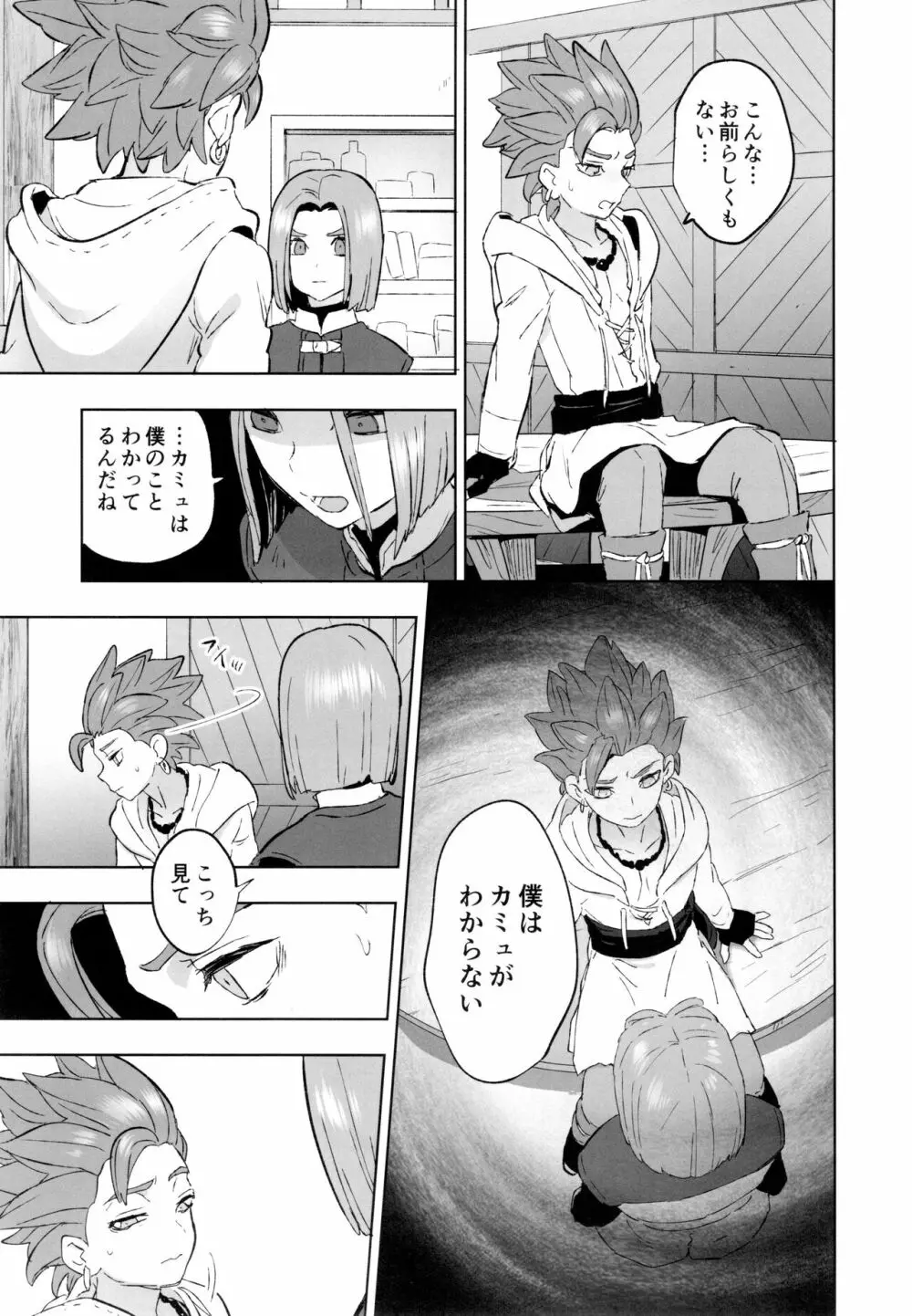 相鍵 - page30