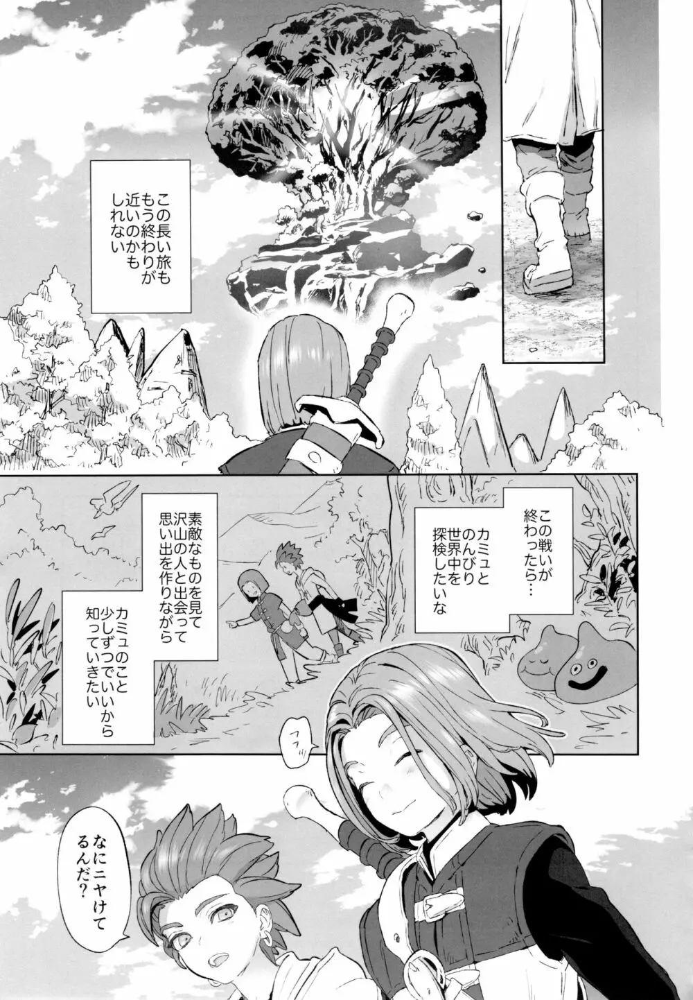 相鍵 - page52