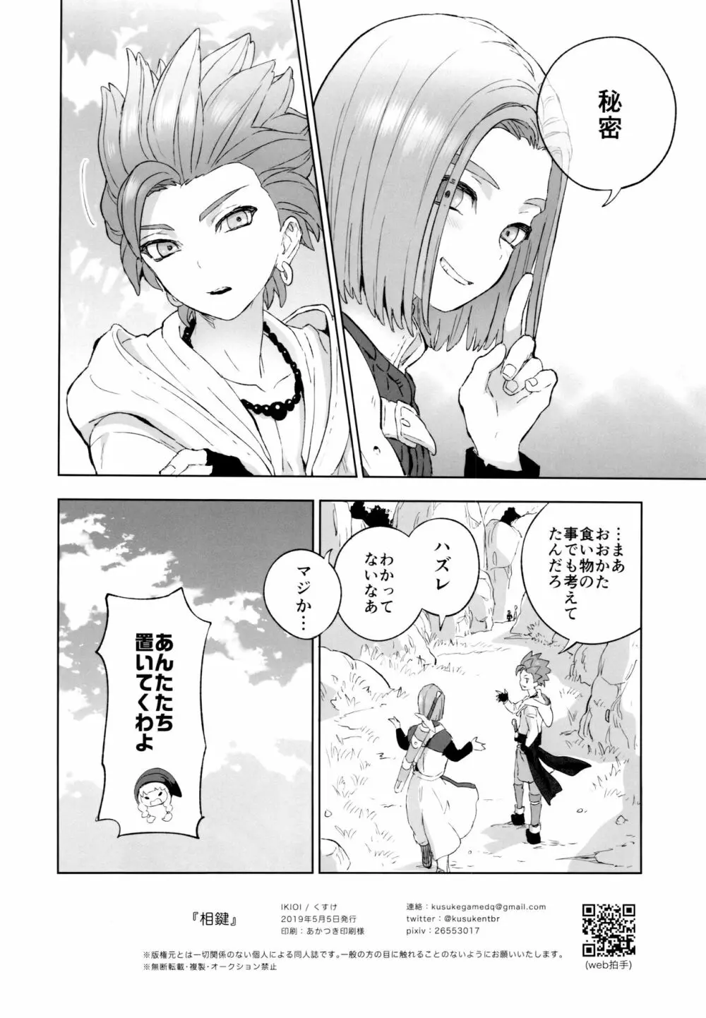 相鍵 - page53