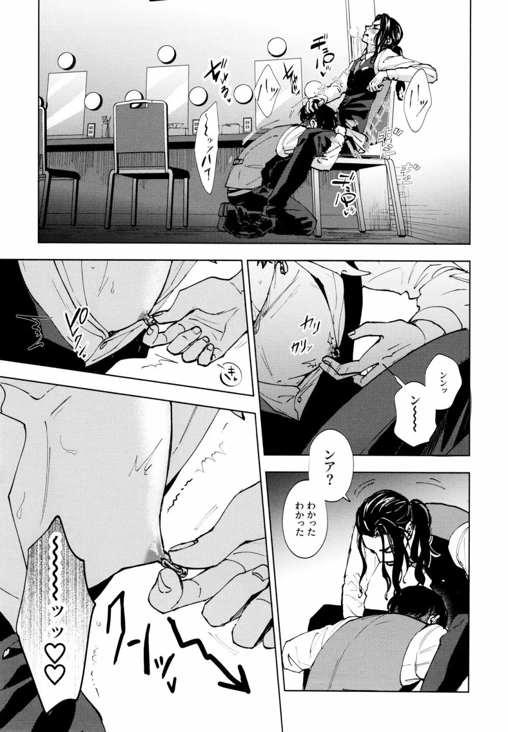 蓮のうてなを此岸で分かつ 下 - page12