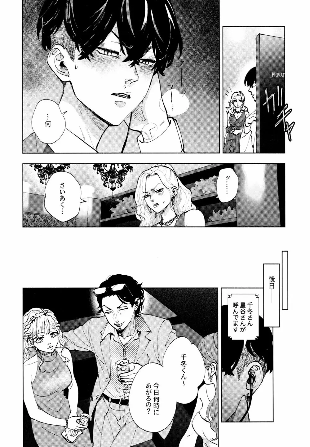 蓮のうてなを此岸で分かつ 下 - page15