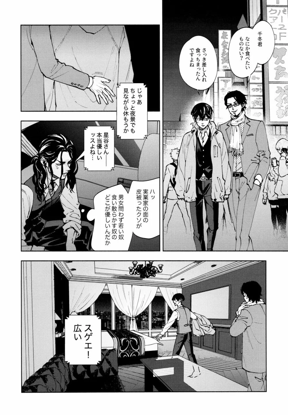 蓮のうてなを此岸で分かつ 下 - page17