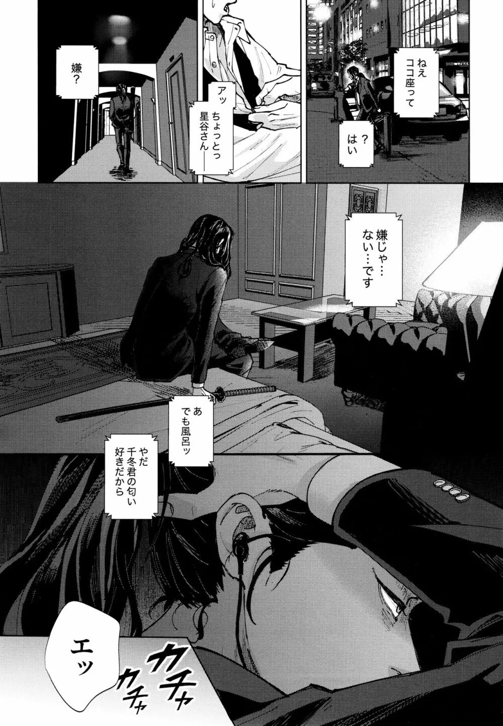 蓮のうてなを此岸で分かつ 下 - page18