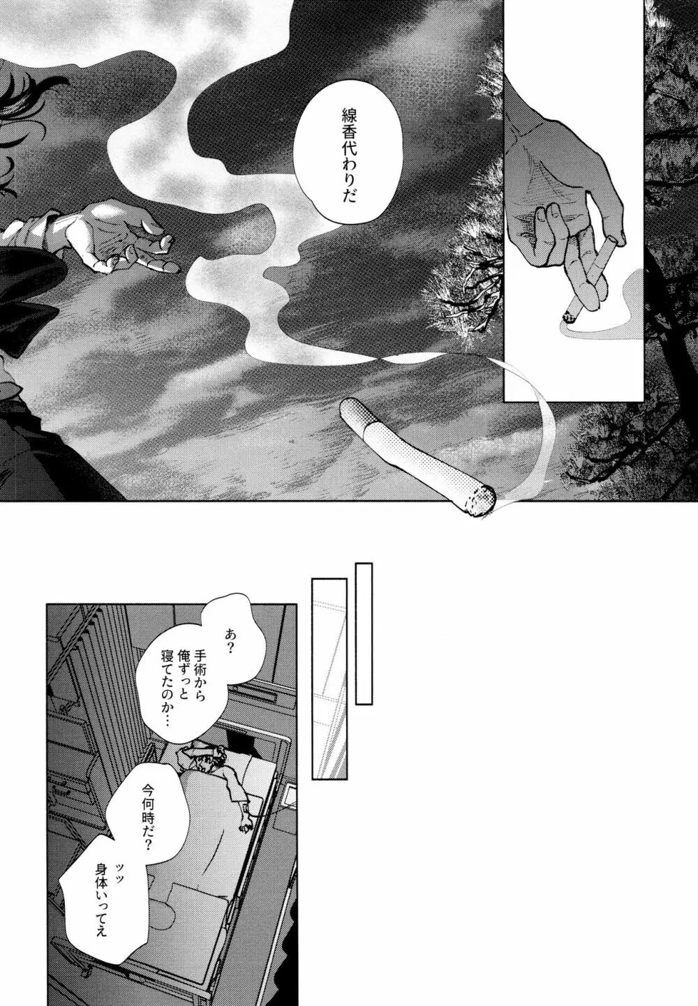 蓮のうてなを此岸で分かつ 下 - page39