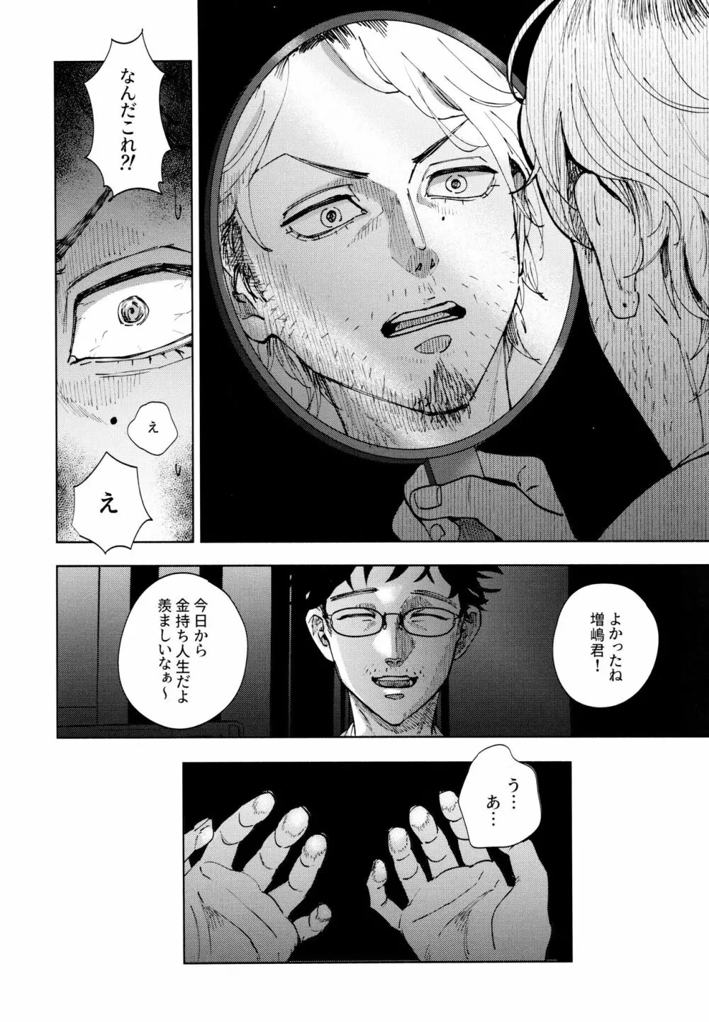 蓮のうてなを此岸で分かつ 下 - page41