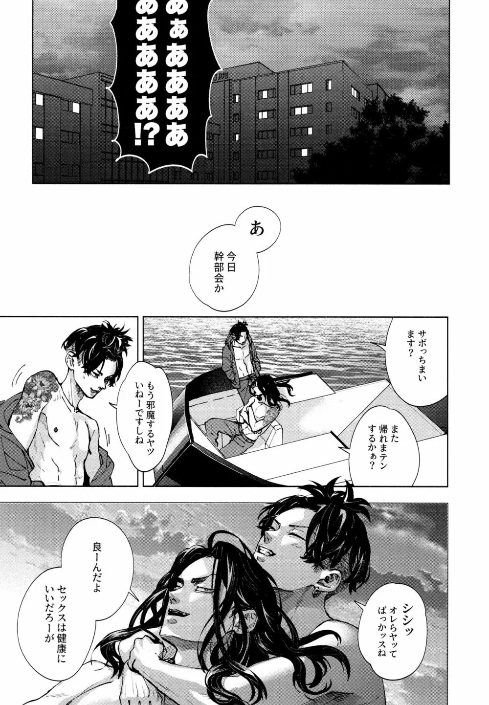 蓮のうてなを此岸で分かつ 下 - page42