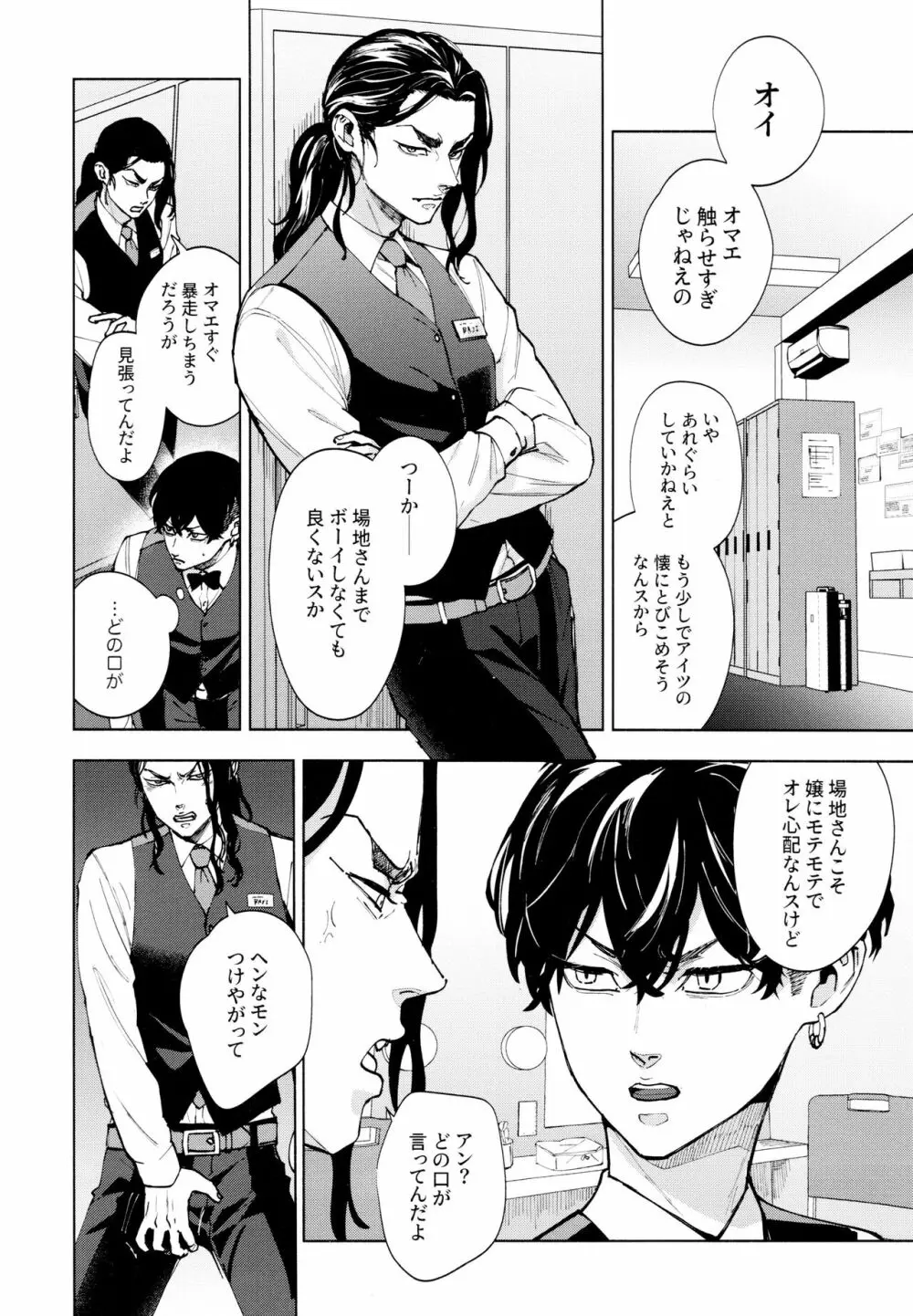 蓮のうてなを此岸で分かつ 下 - page7