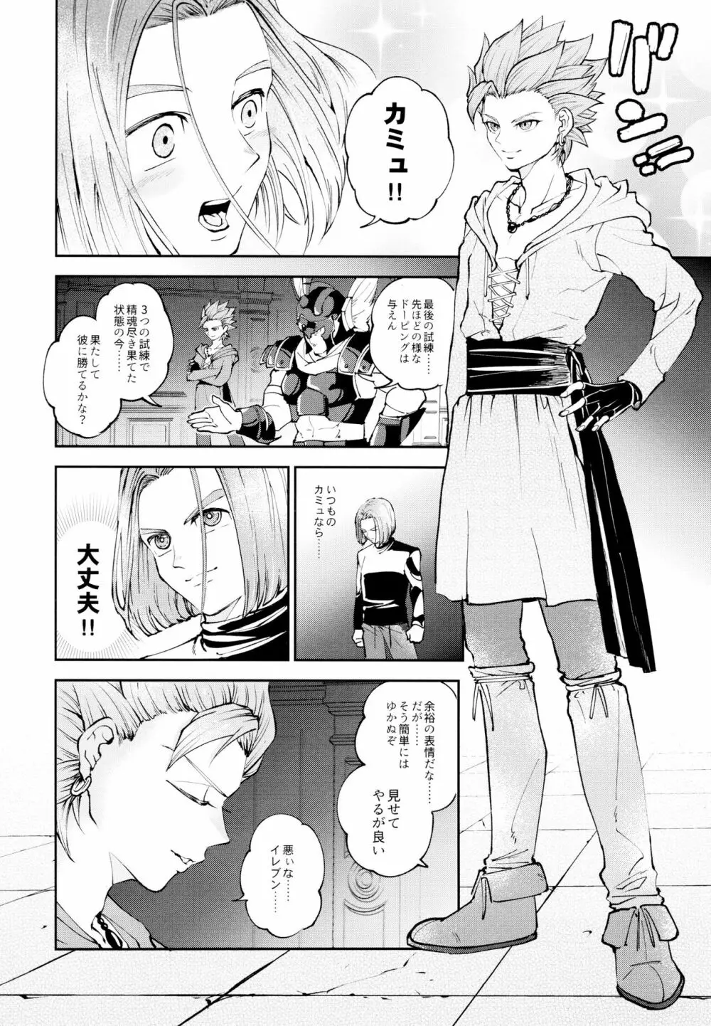 勇者の試練 改 - page27