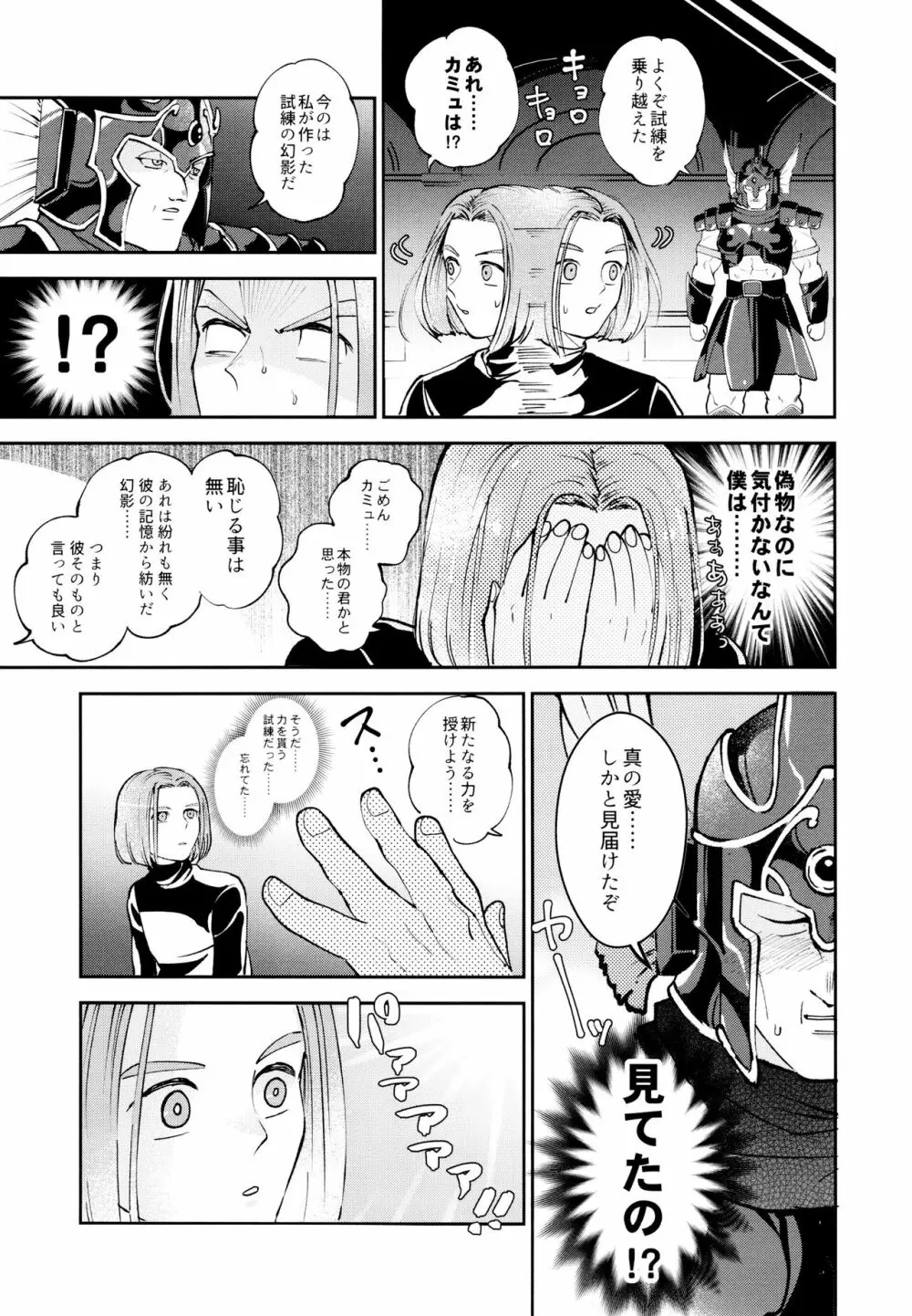 勇者の試練 改 - page32