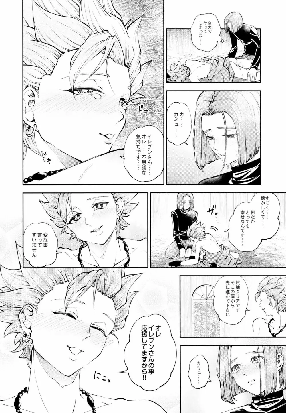 勇者の試練 改 - page9