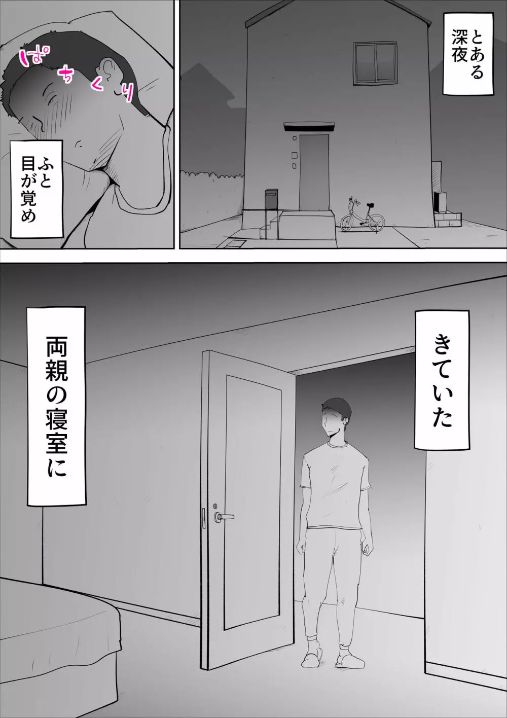 真面目なお母さん - page19