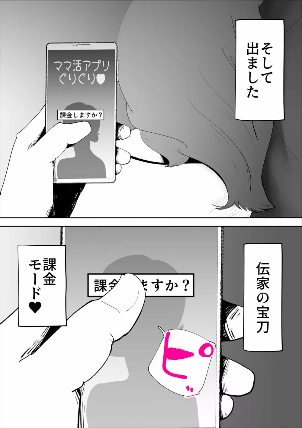 真面目なお母さん - page23