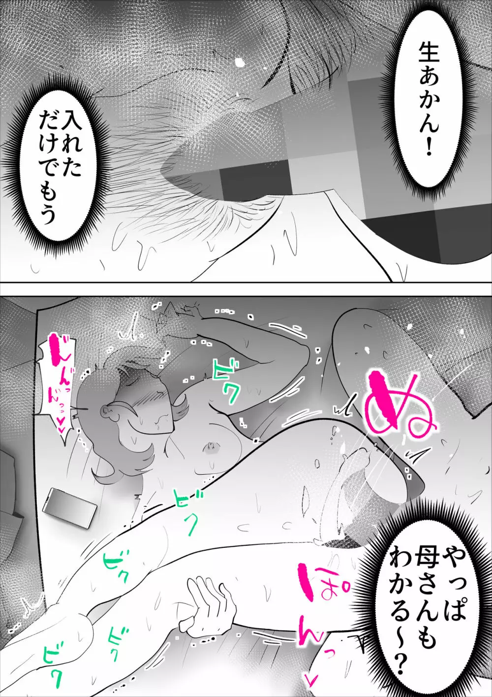 真面目なお母さん - page26