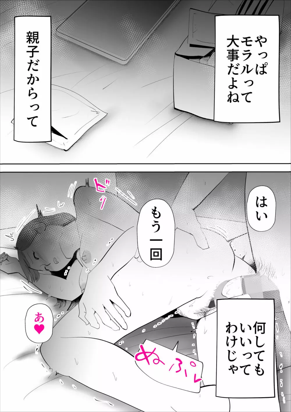 真面目なお母さん - page28