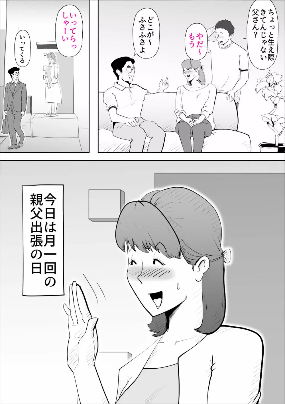 真面目なお母さん - page37