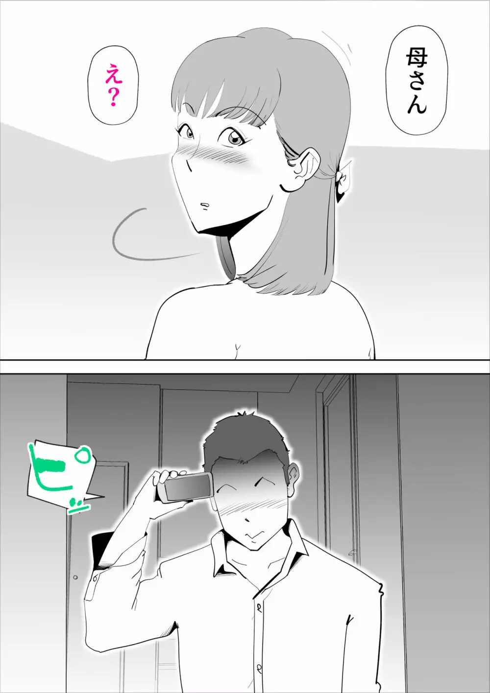 真面目なお母さん - page38