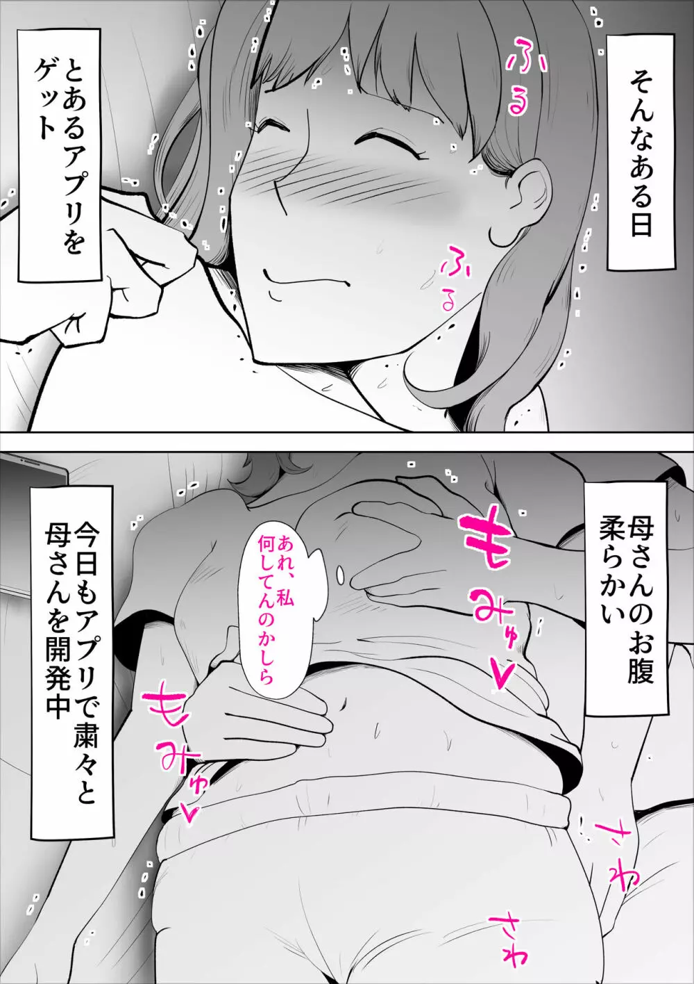 真面目なお母さん - page4