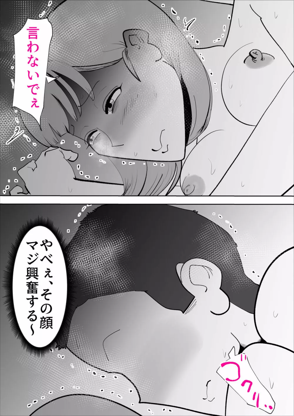 真面目なお母さん - page43