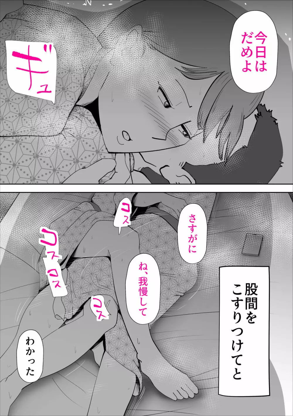 真面目なお母さん - page52