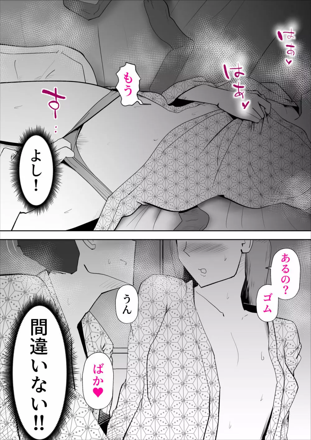 真面目なお母さん - page54