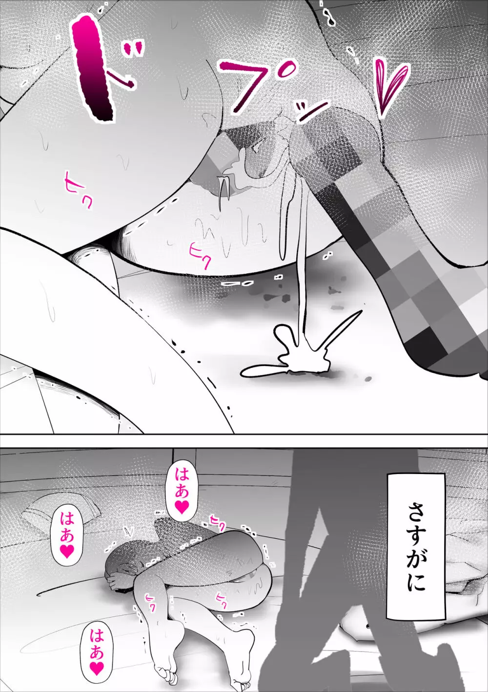 真面目なお母さん - page61