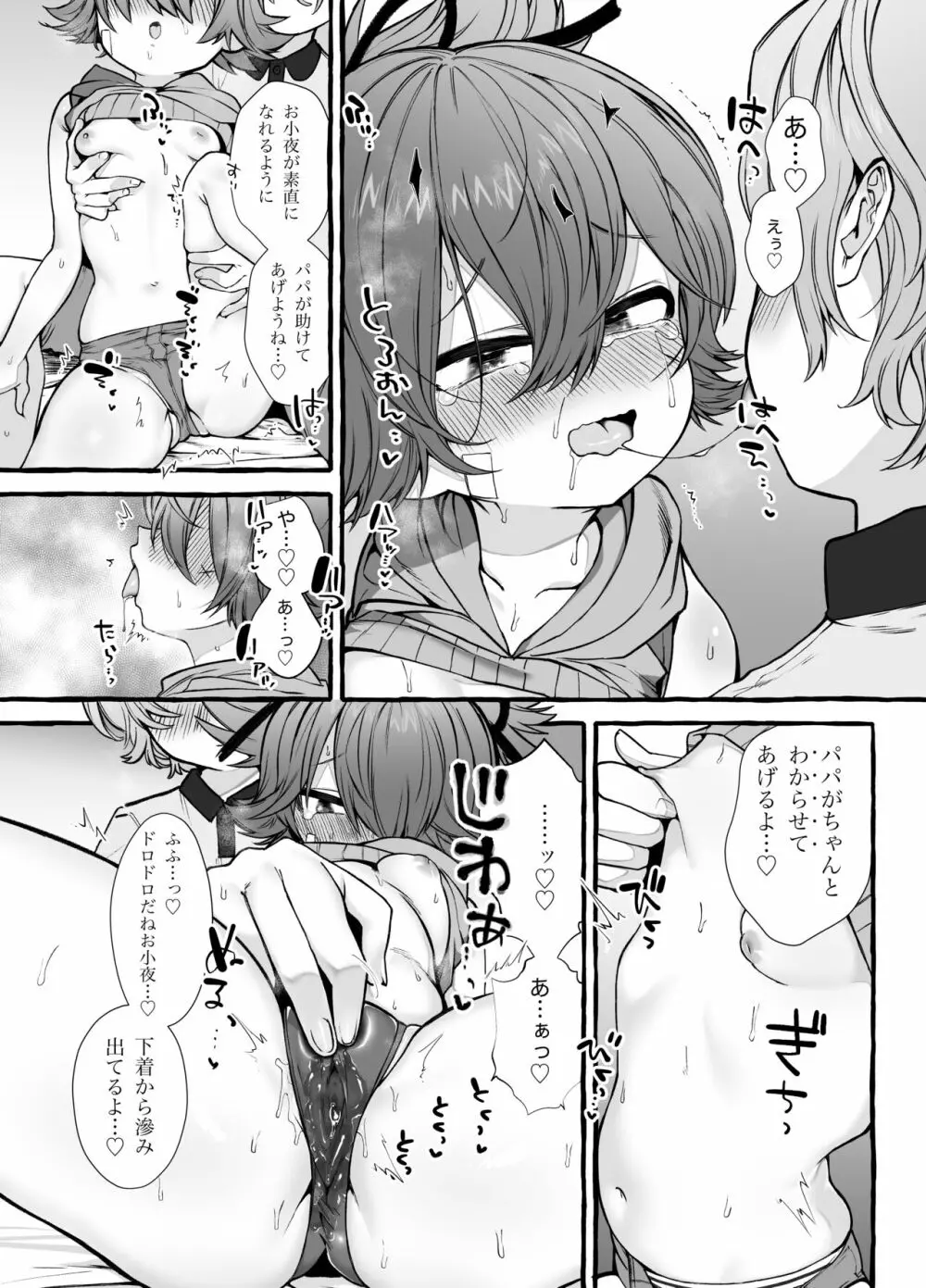 息子パパママ娘 - page7