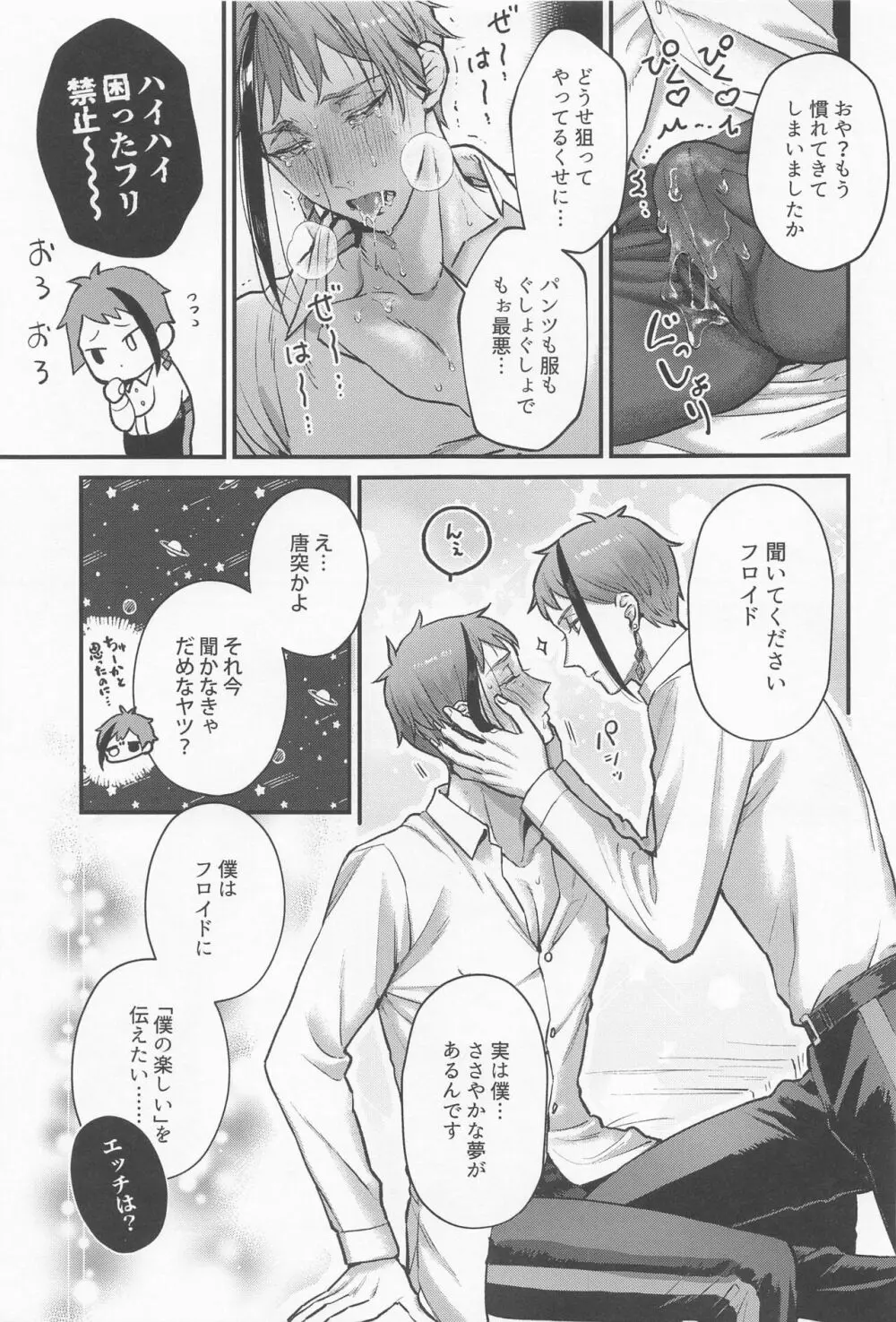 愛しの××リウム - page12