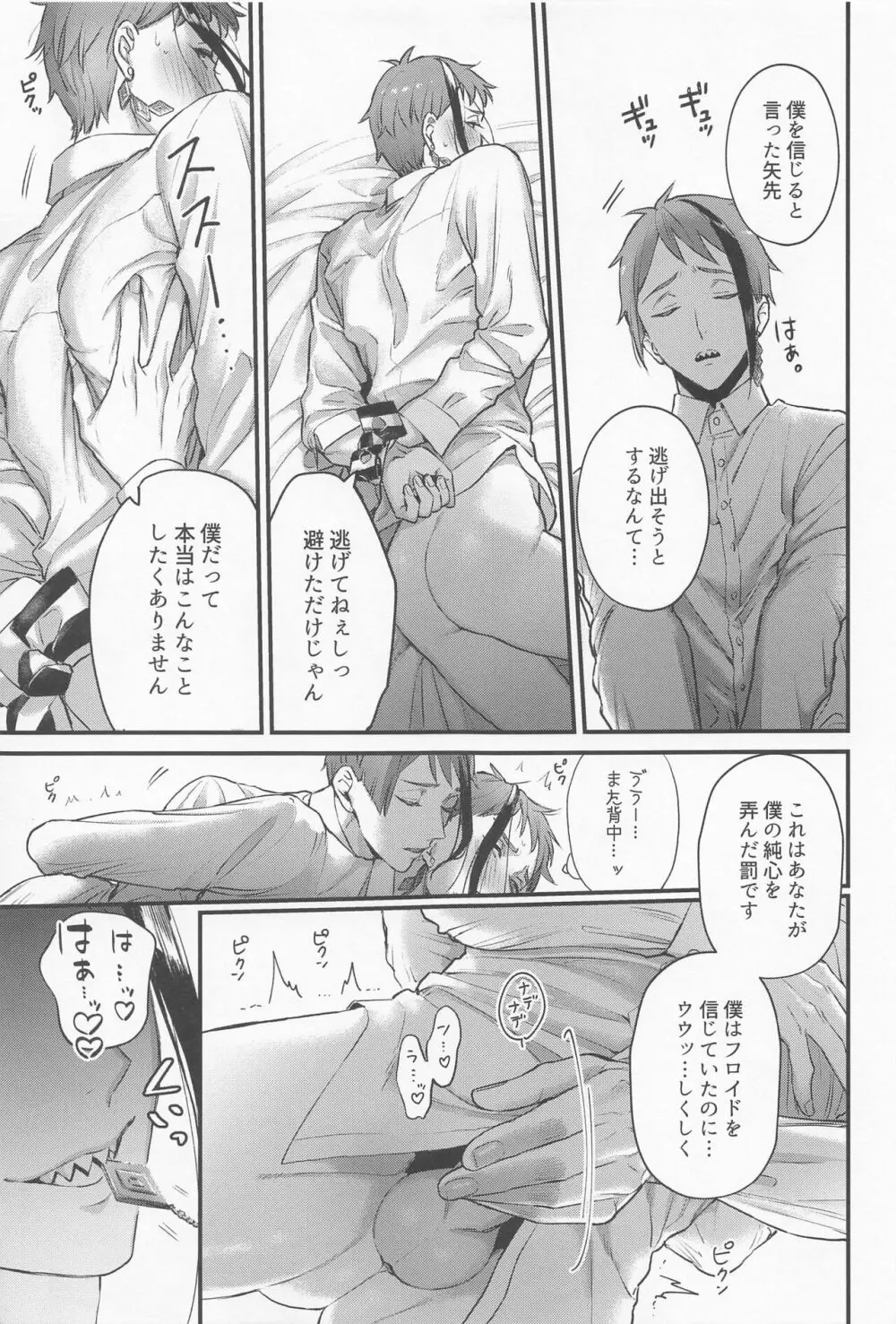 愛しの××リウム - page16