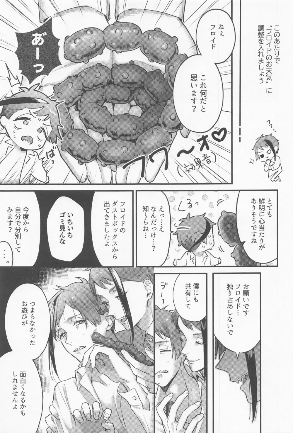 愛しの××リウム - page20