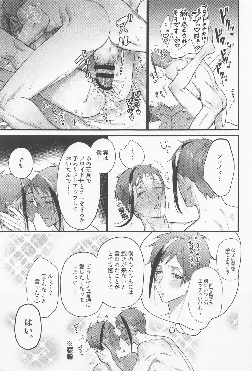 愛しの××リウム - page28