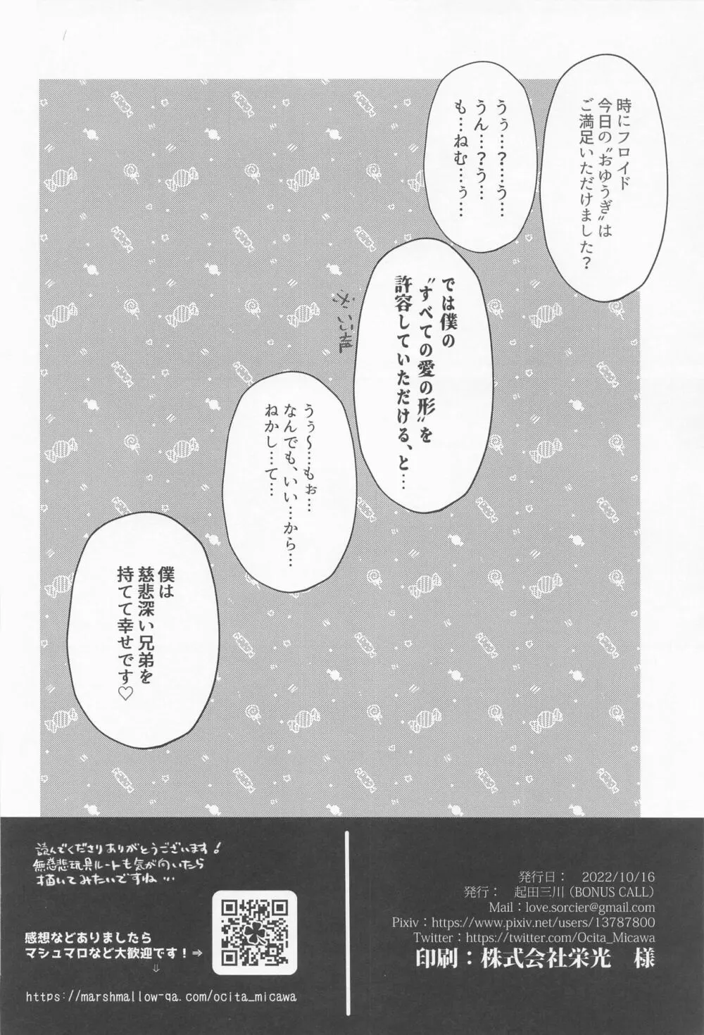 愛しの××リウム - page29