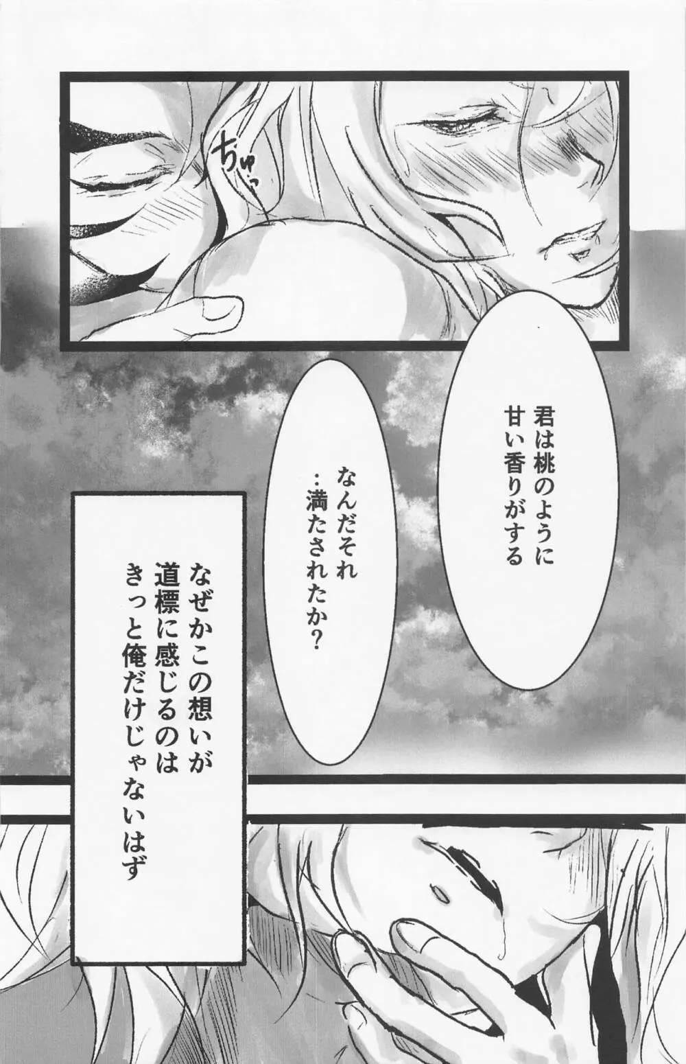 君と容易く寝ること - page27