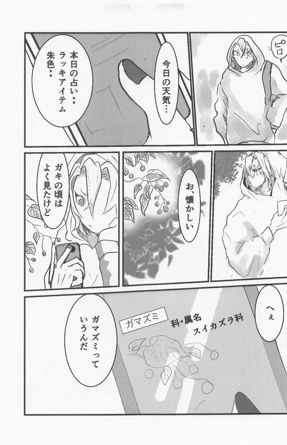 君と容易く寝ること - page30